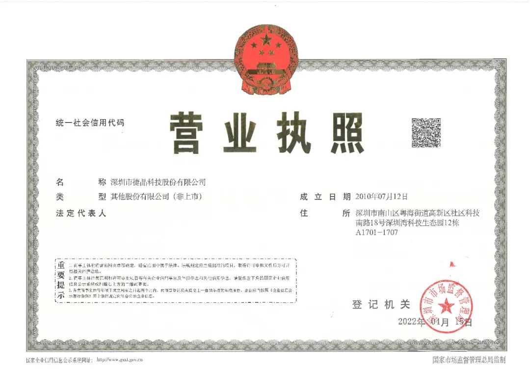 新起點(diǎn) 新征程 | 捷晶圓滿(mǎn)完成股份制改造！